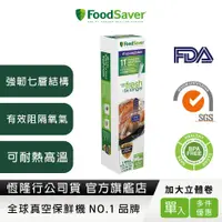 在飛比找蝦皮商城優惠-美國FoodSaver-真空加大立體卷1入裝(11吋)