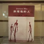 【午後書房】威廉．白瑞德，《非理性的人》，民國73年再版，志文 240911-24