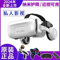 在飛比找樂天市場購物網優惠-VR眼鏡 3D眼鏡 VR設備一體機 千幻魔鏡20代升級vr眼