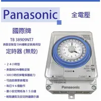 在飛比找蝦皮購物優惠-量大可議 國際Panasonic】國際牌 定時器 TB-38
