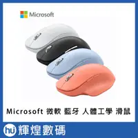 在飛比找蝦皮購物優惠-Microsoft 微軟 藍牙 人體工學 滑鼠