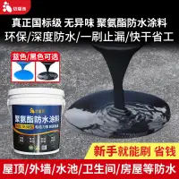 在飛比找樂天市場購物網優惠-防水塗料樓頂屋頂補漏材料防水膠瀝青外墻防漏水堵漏王