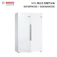在飛比找甫佳電器優惠-BOSCH KAF95PW33D 獨立式 對開冰箱