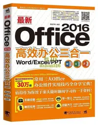 在飛比找露天拍賣優惠-書 最新Office 2016高效辦公三合一Word Exc