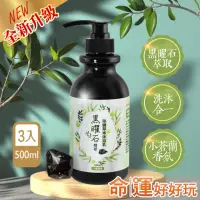 在飛比找momo購物網優惠-【命運好好玩】李玉珮-黑曜石精萃•開運草本沐浴乳3入