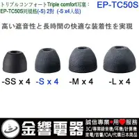 在飛比找Yahoo!奇摩拍賣優惠-【金響電器】日本原裝,全新SONY EP-TC50S,EPT