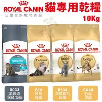 在飛比找Yahoo奇摩購物中心優惠-【免運】Royal Canin法國皇家 貓專用乾糧10Kg 