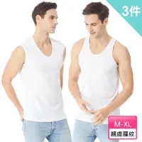 在飛比找momo購物網優惠-【YG 天鵝內衣】3件組親膚羅紋背心/寬肩背心(吸濕排汗-男