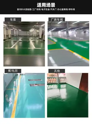 油性漆廠房環氧樹脂地坪漆水泥地面漆耐磨防塵防水地板漆涂料推薦