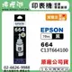 【檸檬湖科技】EPSON 664 / C13T664100 『黑色』原廠墨水