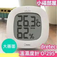 在飛比找樂天市場購物網優惠-日本 dretec 溫濕度計 O-295 溫度計 濕度計 壁