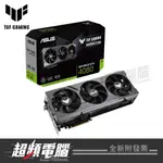 【超頻電腦】ASUS 華碩 TUF-RTX4080-O16G-GAMING 顯示卡