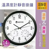 在飛比找ETMall東森購物網優惠-KINYO 14吋溫濕度計靜音掛鐘CL-130