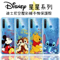 在飛比找momo購物網優惠-【Disney 迪士尼】Realme 5 星星系列 防摔氣墊