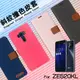 ASUS 華碩 ZenFone 3 ZE520KL Z017DA 精彩款 斜紋撞色皮套 可立式 側掀 側翻 皮套 插卡 保護套 手機套