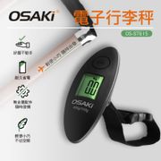 OSAKI電子行李秤OS-ST615