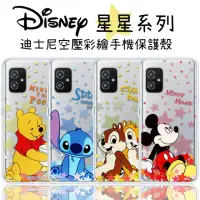 在飛比找momo購物網優惠-【Disney 迪士尼】ASUS ZenFone 8 星星系