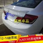 🌓琪琪車品🌓HONDACIVIC喜美本田12-13款九代思域尾翼14-15款9代9.5代新思域改裝專用尾翼裝飾FGJ