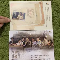 在飛比找蝦皮購物優惠-果陀劇場 解憂雜貨店週邊商品 解憂雜貨店明信片 超大明信片