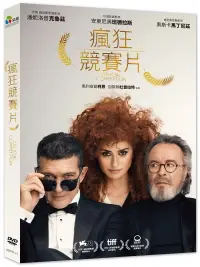 在飛比找誠品線上優惠-瘋狂競賽片 (DVD)