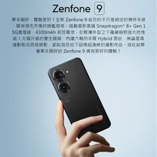 ASUS Zenfone 9 手機 16G/256G【送 空壓殼+玻璃保護貼】AI2202