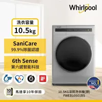 在飛比找momo購物網優惠-【Whirlpool 惠而浦】10.5公斤 Essentia