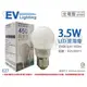 [喜萬年]含稅 EVERLIGHT億光 LED 3.5W 6500K 白光 全電壓 E27 球泡燈_EV520073