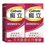 好市多線上購物獨家商品現貨2024.10.30拆賣一瓶759 元挺立 葡萄糖胺強力錠 300錠