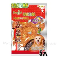 在飛比找蝦皮購物優惠-柏妮絲 - 雞肉泥甜甜圈 狗零食 ( 5入 )