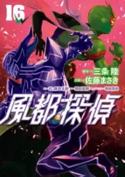 Futo tantei 16 Japanese comic Manga anime Kamen Rider W 風都探偵 Masaki Sato