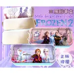 【快樂童年精品】正版授權~冰雪奇緣2 鐵扣三層鐵筆盒