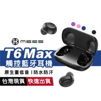 在飛比找蝦皮商城優惠-MEES T6 MAX 觸控式藍牙耳機 適用iPhone 安