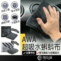 在飛比找樂天市場購物網優惠-AWA 超吸水蝌蚪布 擦玻璃 蝌蚪布 擦玻璃布 洗車布 擦車