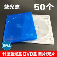 在飛比找樂天市場購物網優惠-光碟收納盒 藍光盒DVD光碟盒光盤盒cd盒雙片單片裝藍光盒子