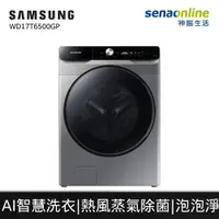 在飛比找蝦皮商城優惠-Samsung 三星 WD17T6500GP/TW 17公斤