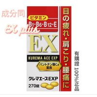 日本ACE ALL 合利B群強效錠270錠 合力他命 似 EX PLUS 配方 B1.B6.B12保證正品有購證