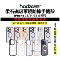在飛比找蝦皮購物優惠-hoda 柔石保護殼 iPhone 15 14 13 Pro