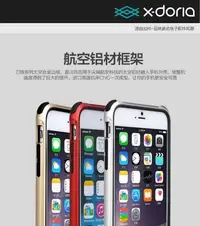 在飛比找Yahoo!奇摩拍賣優惠-《阿玲》?促銷【x-doria】刀鋒系列金屬邊框 iPhon