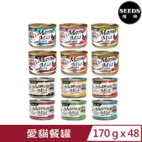 在飛比找PChome24h購物優惠-【48入組】SEEDS聖萊西-MamaMia(愛貓軟凍/機能