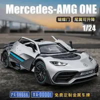 在飛比找蝦皮購物優惠-賓士AMG ONE超級跑車F1賽車仿真合金汽車模型男孩玩具收