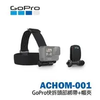 在飛比找PChome商店街優惠-【EC數位】GoPro 快拆頭部綁帶+帽夾 ACHOM-00