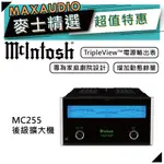 MCINTOSH MC255 | 五聲道後級擴大機 | 後級擴大機 |