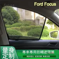 在飛比找蝦皮購物優惠-🌟台灣現貨汽車機車配件🌟福特Ford Focus 4代 5代