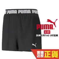 在飛比找蝦皮商城優惠-Puma 短褲 黑 3吋 運動短褲 口袋 休閒 慢跑 短褲 