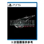 【PLAYSTATION】現貨!!! PS5 FINAL FANTASY VII 重生 太空戰士 7 重生 一般版《中文版》