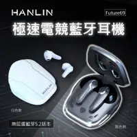 在飛比找Hami市集優惠-HANLIN-Future69 極速電競藍牙耳機
