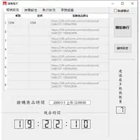 在飛比找蝦皮購物優惠-Pchome 24H 自動購買 程式 搶 口罩 中衛 搶書 