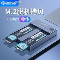 在飛比找樂天市場購物網優惠-Orico m.2 nvme pcie固態硬盤克隆對拷拷貝機