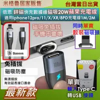 在飛比找蝦皮購物優惠-倍思 鋅磁快充數據線磁吸20W蘋果充電線 適用iphone1