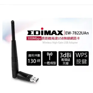 全新 EDIMAX 訊舟 EW-7822UAn 300Mbps長距離高速USB無線網路卡